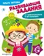 Развивающие задания для детей 5-6 лет - фото 1