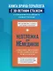 Неотложка для немедиков. Пошаговые инструкции по оказанию помощи от врача скорой - фото 4