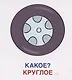 Карточки в лапочке. Какой? Какая? Какое? Какие? 21 карточка с текстом на обороте - фото 3