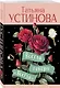Всегда говори "Всегда" - фото 3