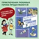 Карандаш и Самоделкин на Острове динозавров (ил. А. Елисеева) - фото 4
