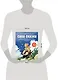 Сила сказки. Добрые послания, которые помогают ребенку верить в себя, чувствовать свою ценность и находить внутреннюю силу (для детей 3-8 лет) Ч. 1 - фото 10
