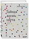 Тайная жизнь цвета. 2-е издание, исправленное и дополненное - фото 3