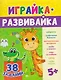 Игралка. 38 заданий - фото 1