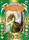 Большой астрологический календарь на 2024г. (м) Зараев - фото 1