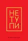 Обложка для паспорта «Не тупи. Жизнь в твоих руках» - фото 1