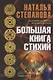 Большая книга стихий - фото 1