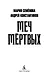Меч мёртвых - фото 7