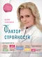 Фактор стройности. Идеальная диета. - фото 1