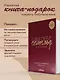 Сам себе сомелье. Как научиться разбираться в вине с нуля. Новое издание - фото 8