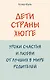 Дети страны хюгге. Уроки счастья и любви от лучших в мире родителей - фото 1