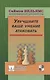 Улучшайте ваше умение атаковать - фото 1
