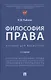 Философия права. Учебник для магистров - фото 1