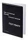 Обложка для паспорта Увы, на разные забавы я много жизни погубил! (черная) (ОП2024-438) Bookvalno - фото 4