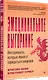 Эмоциональное выгорание. Инструменты, которые помогут зарядиться энергией - фото 2