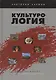 Культурология - фото 1