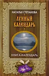 Лунный календарь - фото 1