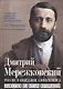 Россия в ожидании Апокалипсиса. Заметки на краю пропасти - фото 1