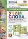 Английский язык. Учим слова. 3 класс. К учебнику Н.И. Быковой и др. "Spotlight. Английский язык. 3 класс. В 2-х частях" - фото 1