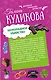 Шоколадное убийство. Рукопашная с Мендельсоном: романы - фото 1