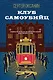 Клуб самоубийц - фото 1