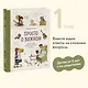 Просто о важном. Про Миру и Гошу. Вместе ищем ответы на сложные вопросы - фото 4