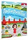 Прогулка по городу. Лабиринты - фото 3