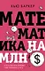 Математика на миллион долларов: стать богаче проще, чем сложить 2 и 2 - фото 1