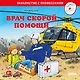 Врач скорой помощи - фото 1