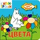 Цвета - фото 1