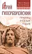 Арий Гиперборейский. Праотец русских родов - фото 1