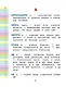 Иллюстрированный толковый словарь русского языка В. Даля для детей - фото 5