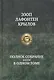 Полное собрание басен в одном томе - фото 1