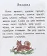 Лиса и козел. Крупные буквы. Короткие тексты - фото 2