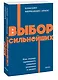 Выбор сильнейших. NEON Pocketbooks - фото 3