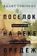 Поселок на реке Оредеж - фото 1