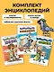 Комплект Энциклопедий 3 в 1: Опыты и эксперименты для детей - фото 4