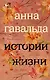 Истории жизни: Я ее любил. Я его любила, Мне бы хотелось, чтобы меня кто-нибудь где-нибудь ждал…, Луис Мариано, или Глоток свободы (с последствиями) - фото 1
