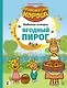 Ягодный пирог. Союзмультфильм: сказка по мультфильму - фото 1