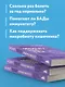 Иммунитет. Все о нашем супероргане, работа которого не видна - фото 6