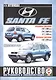 Hyundai Santa Fe  с 2000г. - фото 1