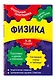 Физика: 7-11 классы - фото 3
