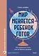 Мир меняется — ребенок готов. Как вырастить того, кто не боится вызовов - фото 1