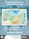 Федеративное устройство России. Физическая карта России А3 (в новых границах) - фото 3