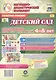 Сюжетно-ролевая игра "Детский сад". Моделирование игрового опыта детей 4-5 лет - фото 1