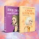 Комплект из 2-х книг: Любовь под напряжением. Самая белая ночь - фото 3