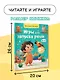 Игры для запуска речи. 0+ - фото 9