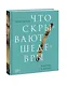 Что скрывают шедевры. Искусство в деталях - фото 3