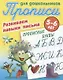 Комплект дошкольника (универсальный) № 57 - фото 3