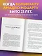 Они нашли себя в 25. Вдохновляющие истории гениев, перевернувших мир - фото 5